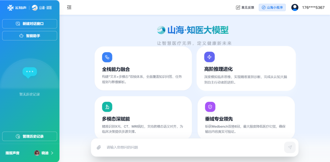 零的突破！午夜福利成人中标全国首个省级医保大模型项目，打通医保治理现代化“最后一公里”